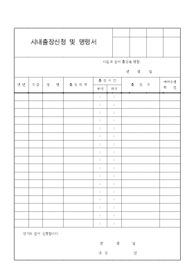 시내출장신청및명령서